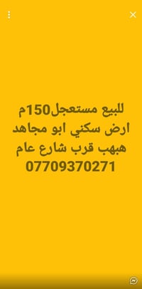 ١٥٠م • ارض سكني • ابو مجاهد