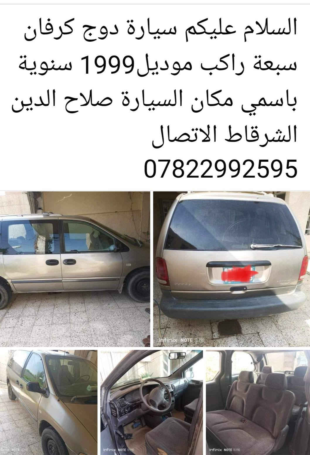 دودج كارافان • ١٩٩٩ • ٧ راكب