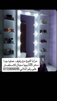 مرايا • رفوف عملية • ميسان