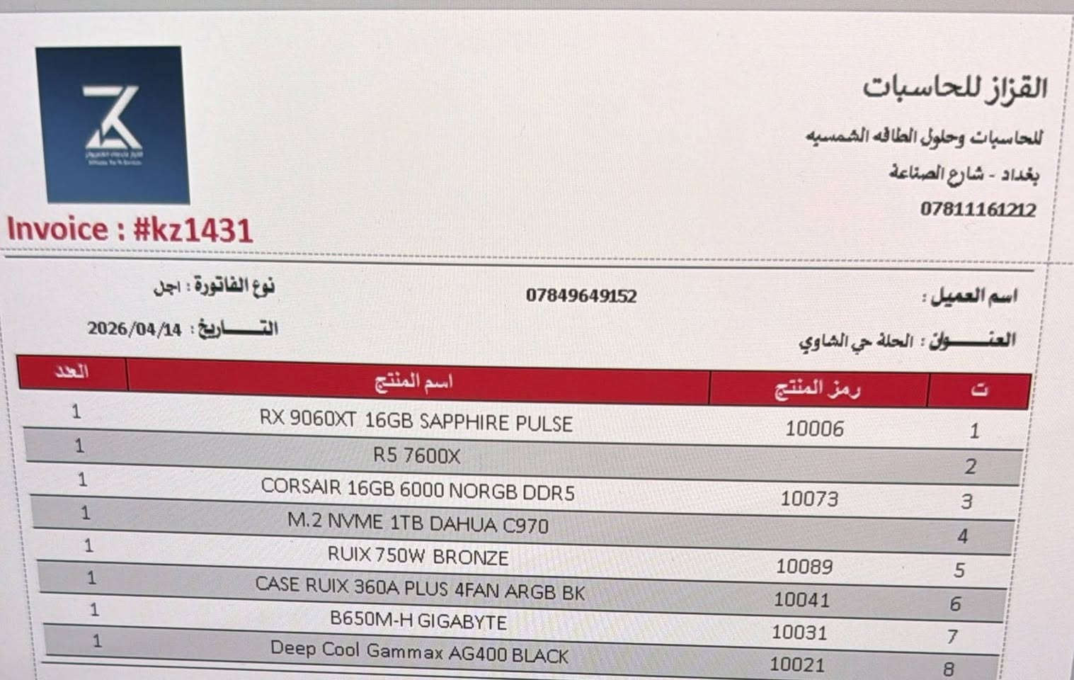 تجميعة ألعاب ومونتاج • R5 7600X • RX 9060XT 16GB