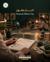 مركز التميز • تأهيل ذوي الاحتياجات • السيدية - الشارع التجاري