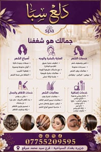 بنات متواجدين • ٢ ضهرا-١٠ مساء • جزيرة بغداد