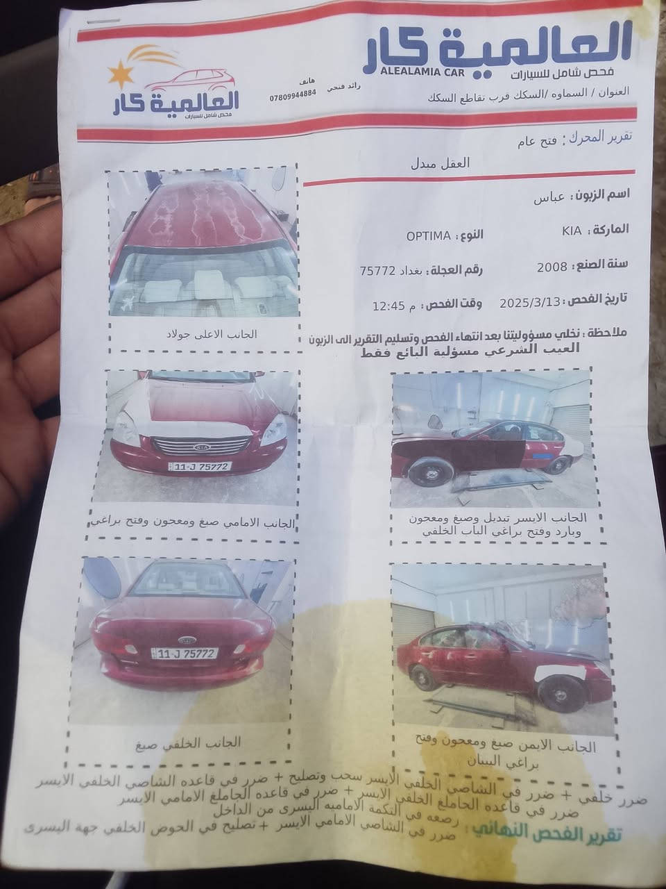 اوبتيما • ٢٠٠٨ • لسماوه