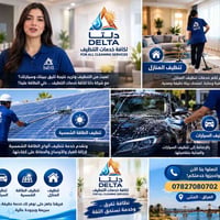 دلتا • تنظيف منازل • تنظيف ألواح شمسية