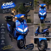 دراجة شحن • KING شبح • ٦ بطاريات