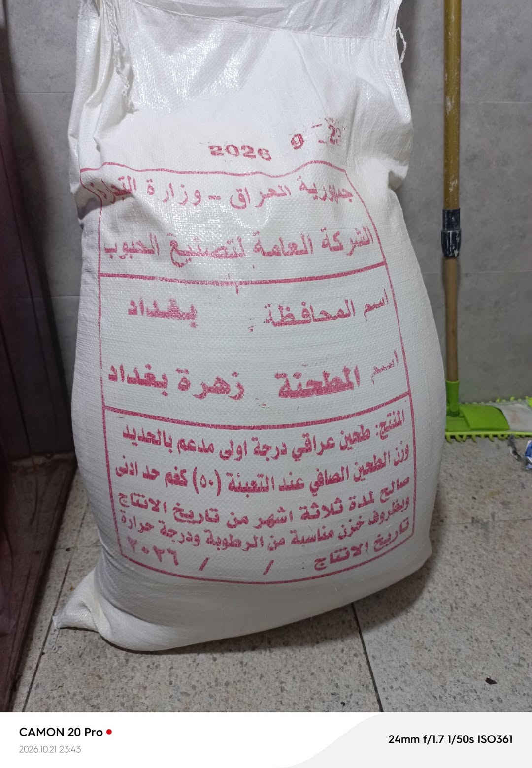 مطحنة • خبازة • حي العامل