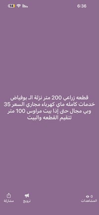 نزلة ال بوفياض • ٢٠٠م • للبيع