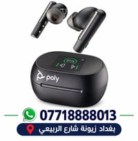 سماعات POLY • سماعات لاسلكية • زيونة الربيعي
