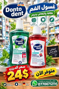 غسول دونتو • شامبو غارنييه • عطر رمال الخليج