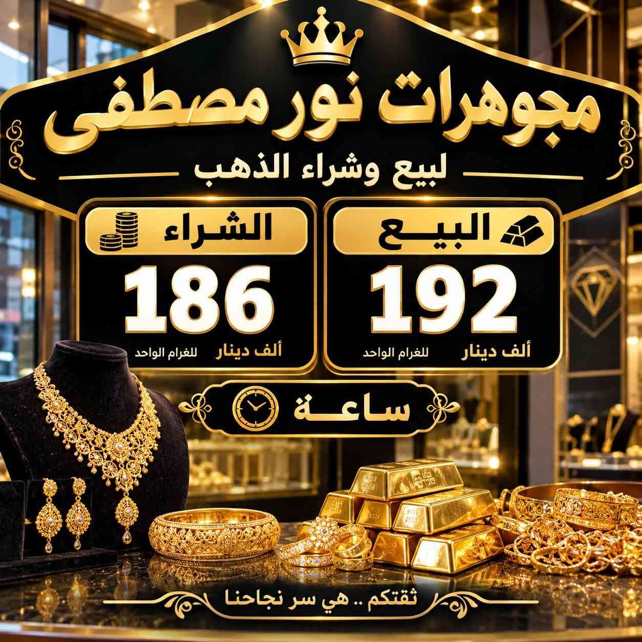 مجوهرات نور المصطفى • بيع وشراء ذهب • موصل حي سومر