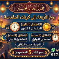 حمله احباب الحسين للزيارات العتبات المقدسه الى اهالي الحسنيه  للنجف ال...