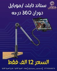 ستاند مفصلي للتابلت والموبايل 🫡🔥 هيكل قوي ومرن مصنوع من الألمنيوم ✅  د...