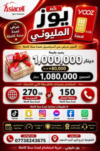 عرض سنوي • خط نت • الضلوعية خزرج