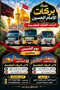 النجف الأشرف • زيارات العتبات • الخميس