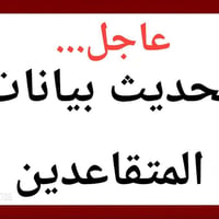 تحديث المتقاعدين • مكتبة القلعة • بطاقة التقاعد