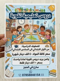دروس تقوية • ابتدائية • قضاء الخضر