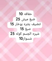 حفافه • صبغ ميش • تنظيف بشرة