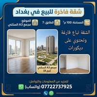 شقة فاخرة • ١٠٠م • مجمع A3
