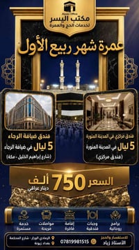 ١٢ يوم • المدينة المنورة • فندق ضيافة الرجاء