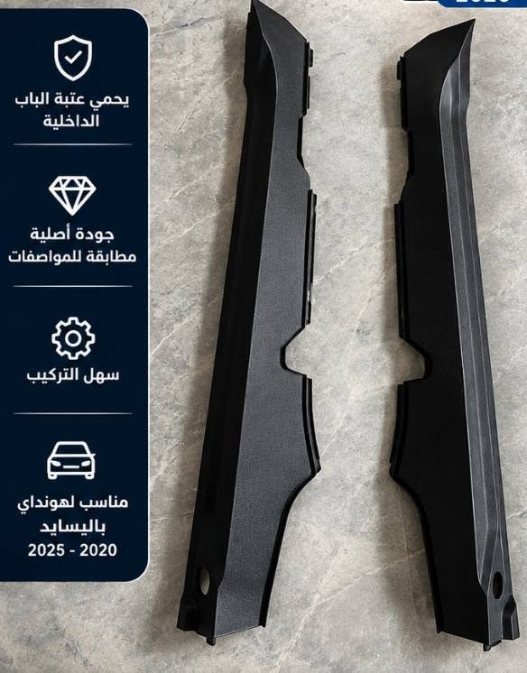 توفر اغراض بالسايد 2020_2025

***********

نص مكتوب في الصور:
- HYUNDAI PALISADE 2020 - 2025 قبق بدنة هونداي باليسايد 2020 - 2025 PALISADE جودة عالية ومتانة قوية تركيب سهل ومناسب تماماً يحمي محركك من الأتربة والشوائب تفاصيل دقيقة من القطعة هونداي باليسايد - 2020 - 2025 ثقة وجودة في كل قطعة قطع غيار أصلية ومطابقة للمواصفات الأسد لقطع الغيار الكوري
- HYUNDAI دبل بالسايد امامي FRONT STRUT ASSEMBLY هونداي بالسايد 2025 - 2020 جودة أصلية ومضمونة أداء ممتاز وثبات عالي مناسب لسيارات هونداي بالسايد 2025 - 2020 القاعدة العلوية القاعدة السفلية الأسد لقطع غيار الكوري HYUNDAI PALISADE قطع غيار أصلية للسيارات الكورية هونداي بالسايد 2020 - 2025
- يحمي عتبة الباب الداخلية
- جودة أصلية مطابقة للمواصفات
- سهل التركيب
- مناسب لهونداي باليسايد
- 2020 - 2025
- HYUNDAI PALISADE تخم أرضيات (فرش) 2020 - 2025 مناسب لهونداي باليسايد موديلات 2020 - 2025 شعار أصلي فتحات التثبيت الأصلية الصف الثاني الصف الأمامي (الراكب) الصف الأمامي (السائق) الصف الثالث صندوق الخلفي جودة عالية ومتانة طويلة مناسب لسيارات 7 و 8 ركاب رقم القطعة S8F14-AC300 قطعة أصلية من وكالة هيونداي GENUINE HYUNDAI PARTS
- HYUNDAI PALISADE كفر بصمة (مفتاح السيارة) 2020 - 2025 الجهة الأمامية الجهة الخلفية خامة عالية الجودة وتصميم أنيق مناسب تماماً للمفتاح الأصلي يحمي المفتاح من الخدوش والصدمات شكل أنيق ويحافظ علي جمال المفتاح متوافق مع هونداي باليسايد 2020 - 2020 HYUNDAI PALISADE
- دفاع سفلي للمحرك
- هونداي بالسايد
- HYUNDAI PALISADE
- حماية أقصى
- لمحركك
- حماية متكاملة للمحرك وناقل الحركة
- يحمي من الصدمات والحصى والأتربة
- مقاوم للماء والأتربة
- مصنوع من مواد عالية الجودة
- تركيب سهل ومباشر
- تصميم مطابق للأصل
- جودة أصلية عالية
- منتج متين يدوم طويلاً
- خامة قوية
- ومتماسكة
- تصميم مطابق
- للمقاسات الأصلية
- يحمي من
- الرطوبة والصدأ
- الأسد
- قطع غيار السيارات الكورية
- هونداي - كيا
- اطلب الآن
- راسلنا على واتساب
- للاستفسار ومعرفة السعر
- HYUNDAI
- K
- شمعة أمامية هونداي باليسايد 2023 - 2025 HYUNDAI PALISADE إضاءة قوية وواضحة جودة أصلية عالية تركيب مباشر بدون تعديل منتج جديد 100% توصيل لجميع المحافظات الأسد لقطع غيار السيارات الكورية هونداي - كيا اطلب الآن راسلنا على الخاص للاستفسار ومعرفة السعر HYUNDAI KIA