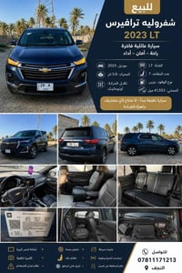 ترافرس LT • ٢٠٢٣ • رقم نجف دولي