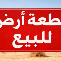 من رخصة مدير الكروب نصف دونم للبيع  المكان  الاوسمة والانواط  جنس الار...