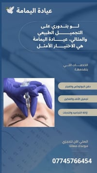 عيادة اليمامة • ٦م-١٠م • دكتورة سبت-اثنين-أربعاء