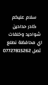 حدادين • شواديد • خلفات