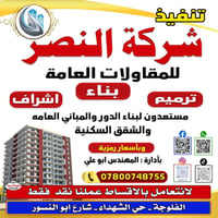 مقاولات عامة • الفلوجه حي الشهداء • نقد فقط