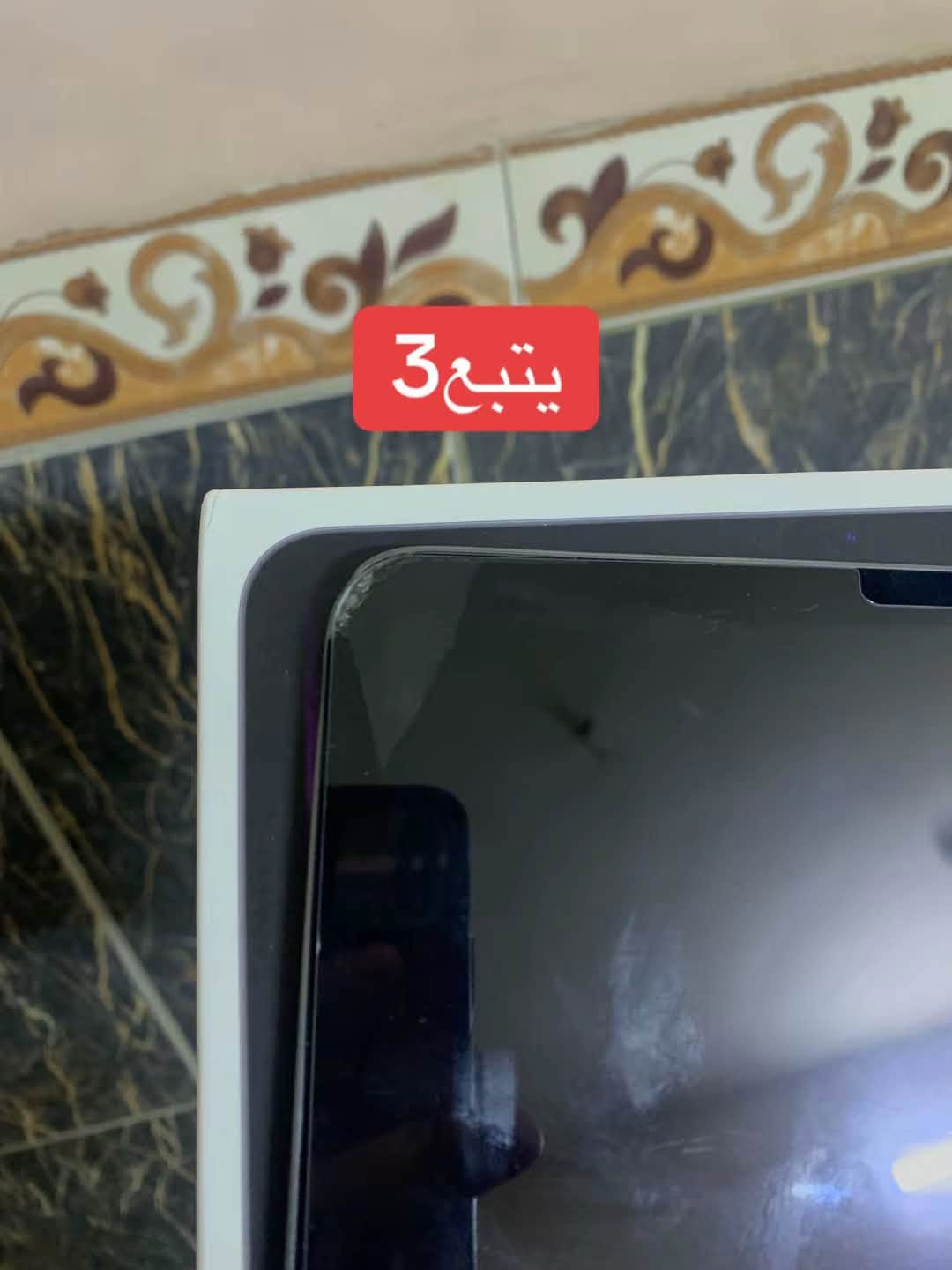 لحد يراسل خاص ما متواجد بس واتساب بسس
***********اتصل وتدلل
عنواني بغداد البلديات شارع الكهرباء 
توصيل جميع أنحاء العرق
توفرت ايبادات11برو وايضاً 13
اي استفسار اتصل وتدلل
