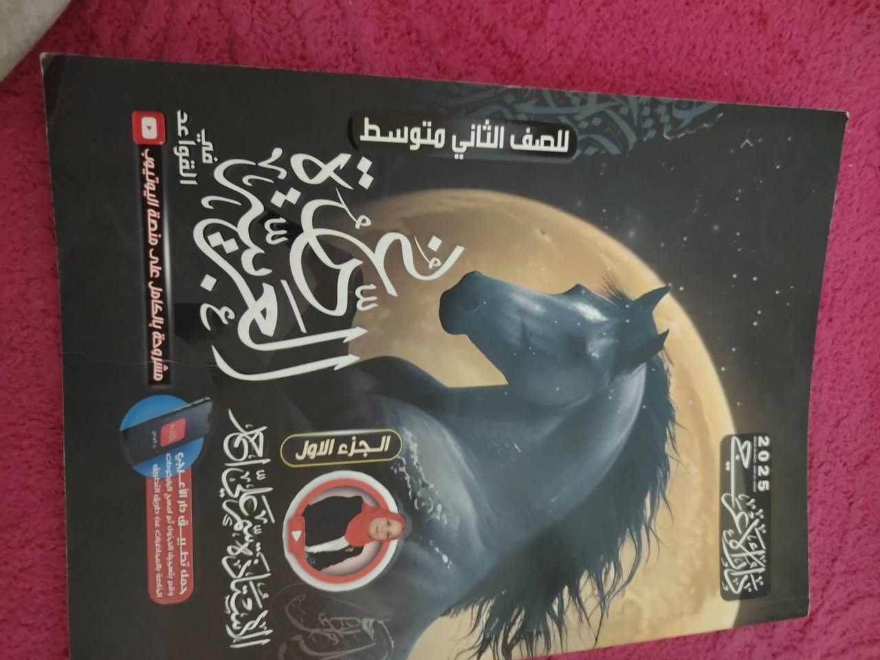 سلام عليكم عندي ملازم طبعات حديثه للصف الثاني متوسط 6 ملازم والاول متوسط 2
رياضيات وفيزياء اول متوسط
والثاني متوسط E
عربي
كيمياء
فيزياء
 اجتماعيات
تاخذهن شلع  ب50سعر وحد تاخذ بس ثاني متوسط سعرهن 40 نظيفات حيل
والاول متوسط اثنينهم ب10

عنواني بغداد الحسينيه
*********** واتس اب
