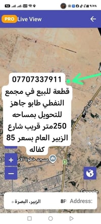 الزبير البصرة • ٢٥٠م • طابو جاهز