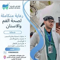 علاج أسنان • حشوات تجميلية • بعقوبة