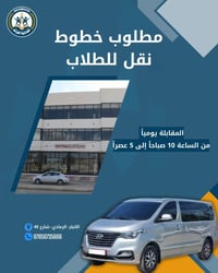 نقل طلاب • الرمادي شارع 40 • مقابلات يومية