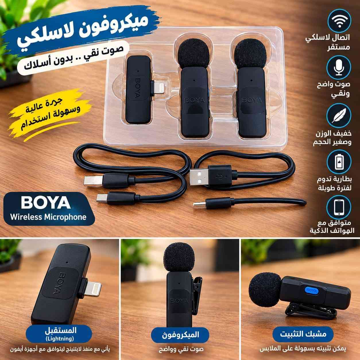 بويا BY-V2 • ميكروفون لاسلكي • متوافق آيفون