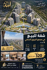 مجمع البروج • ١٨٠م • اطلالة بوليفارد