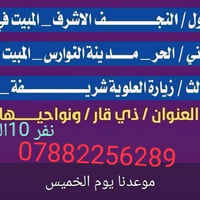 النجف الاشرف • كربلاء • الخميس
