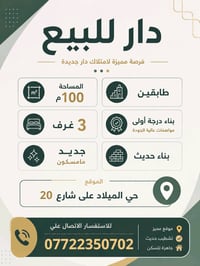 حي الميلاد • ١٠٠م • ٣ غرف