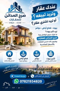 صرح المدائن • بيوت • دوانم