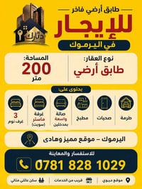 اليرموك • طابق ارضي • ٣ غرف