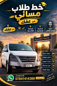 خط صباحي بنات • نقص ٤ نفرات • خط مسائي طلاب