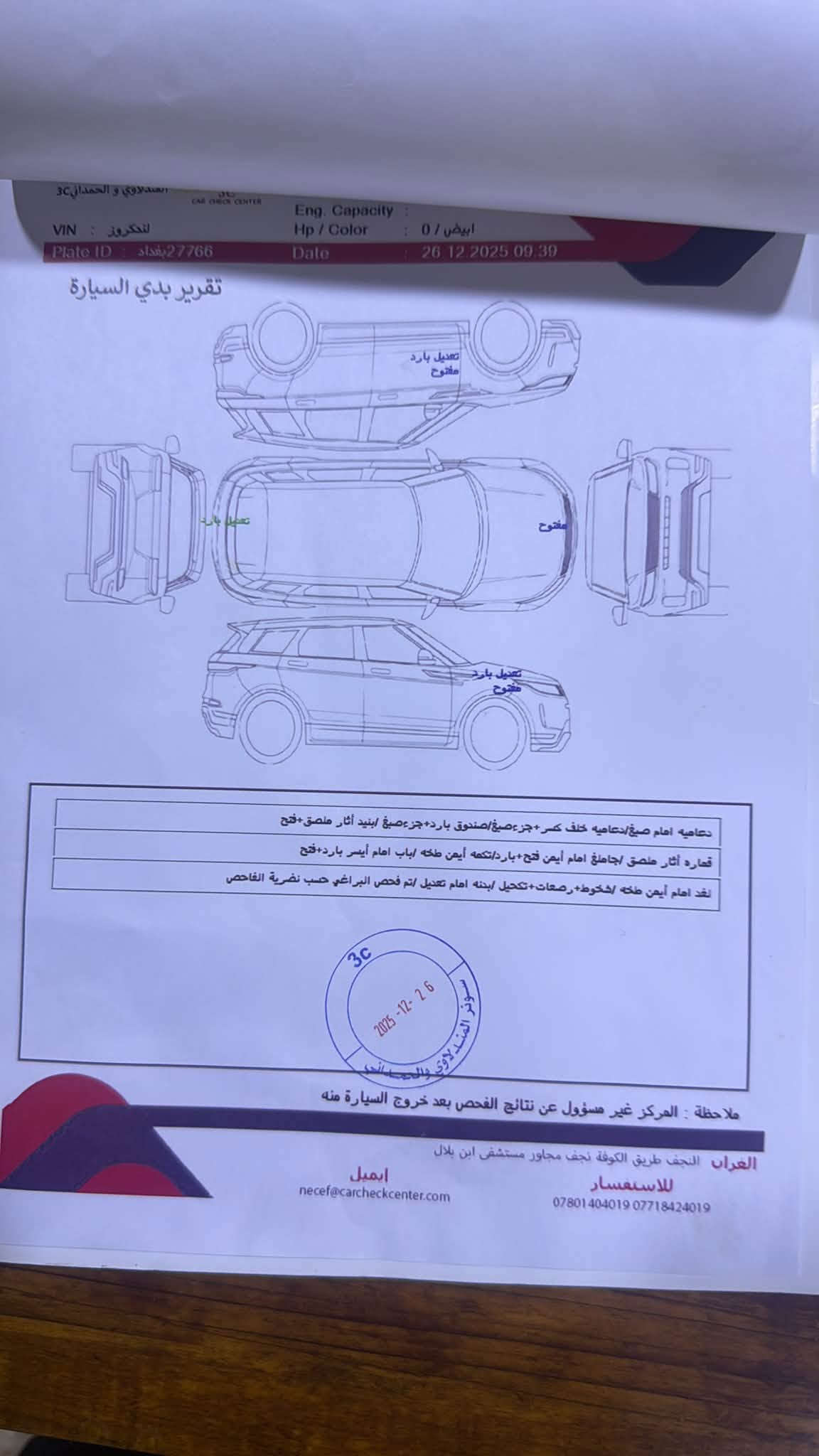 ستينيه سونار • ٢٠١١ • رقم بغداد