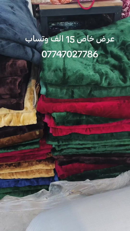 مفروشات • كركوك • عرض خاص