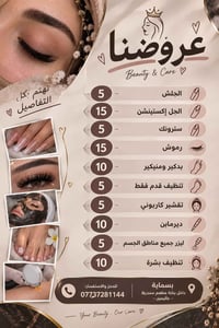 بسماية • صالون تجميل • رموش