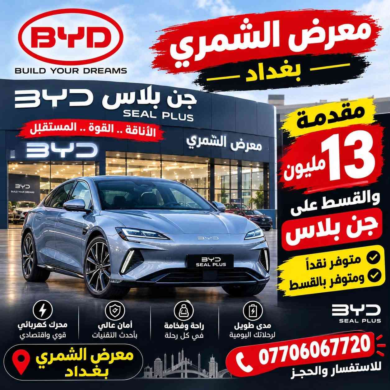 جن بلاس SEAL PLUS • كهربائي • بغداد