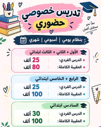 تدريس خصوصي • حضوري • ديوانيه الاسكان