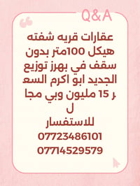 بهرز توزيع • ١٠٠م • هيكل بدون سقف