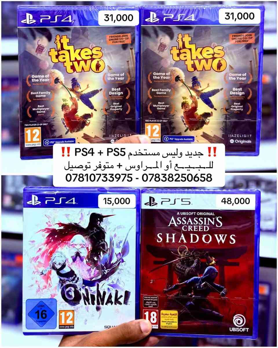 جديد • PS4+PS5 • توصيل