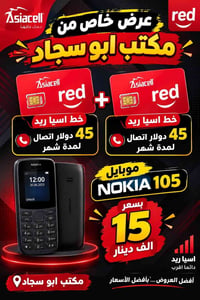 اسيااسيل ريد • خطين • نوكيا ١٠٥