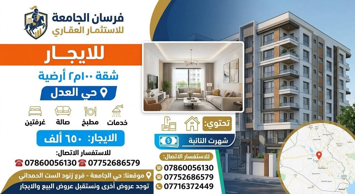 حي الجامعة • شقق وبيوت • فرسان الجامعة